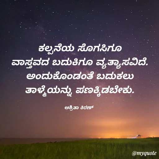 Quote by Ashritha Kiran -  - Made using Quotes Creator App, Post Maker App