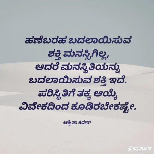 Quote by Ashritha Kiran -  - Made using Quotes Creator App, Post Maker App