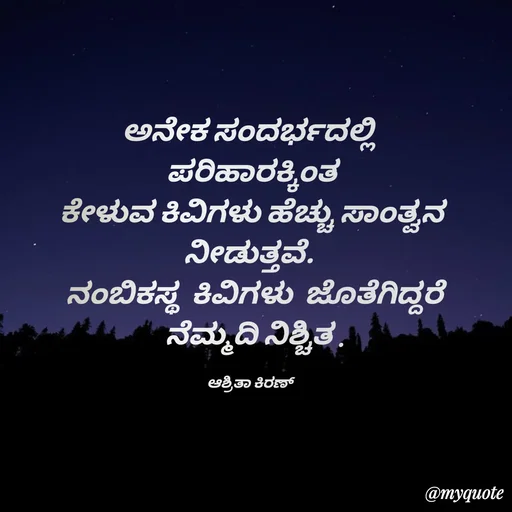 Quote by Ashritha Kiran -  - Made using Quotes Creator App, Post Maker App