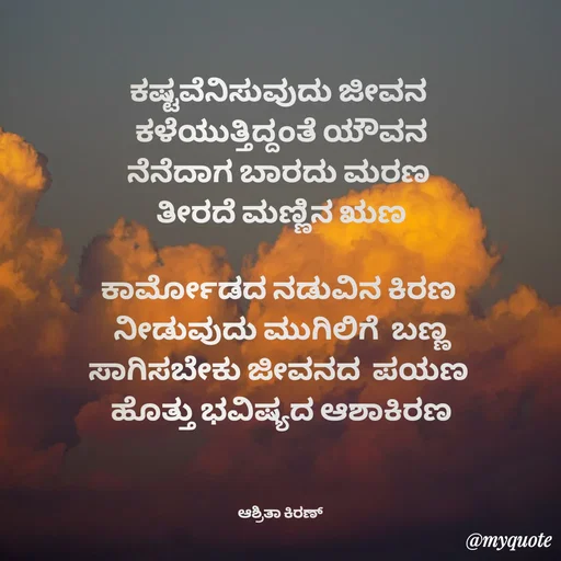 Quote by Ashritha Kiran -  - Made using Quotes Creator App, Post Maker App