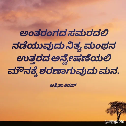 Quote by Ashritha Kiran -  - Made using Quotes Creator App, Post Maker App