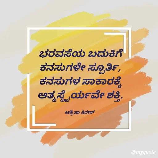 Quote by Ashritha Kiran -  - Made using Quotes Creator App, Post Maker App