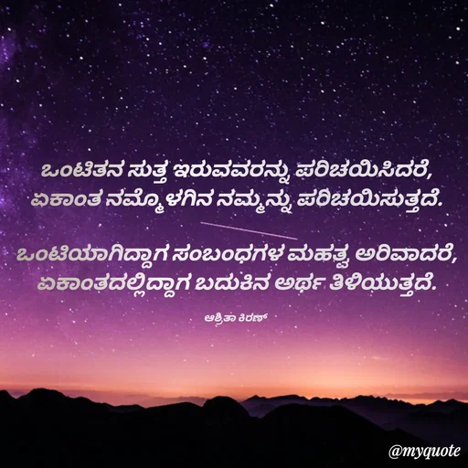 Quote by Ashritha Kiran -  - Made using Quotes Creator App, Post Maker App