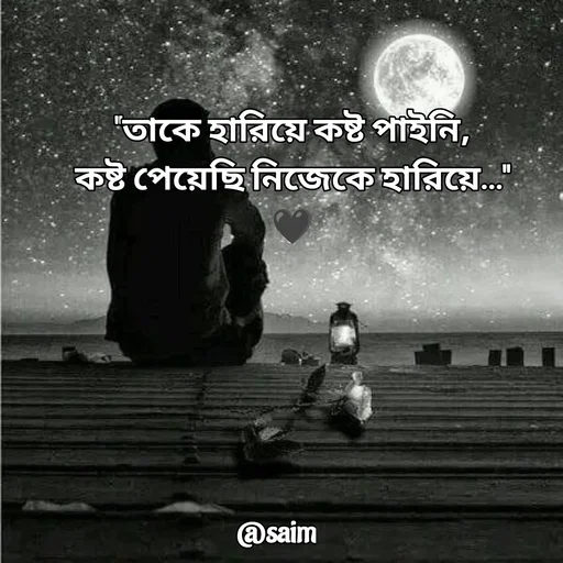 Quote by Saim Akhtar - "তাকে হারিয়ে কষ্ট পাইনি,
কষ্ট পেয়েছি নিজেকে হারিয়ে…"
🖤 - Made using Quotes Creator App, Post Maker App