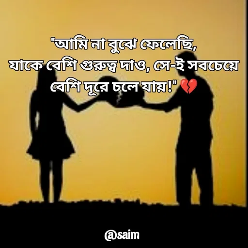 Quote by Saim Akhtar - "আমি না বুঝে ফেলেছি,
যাকে বেশি গুরুত্ব দাও, সে-ই সবচেয়ে বেশি দূরে চলে যায়!" 💔
 - Made using Quotes Creator App, Post Maker App