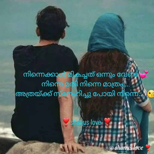 Quote by Shanu Shanu - നിന്നെക്കാൾ മികച്ചത് ഒന്നും വേണ്ട 💞
നിന്നെ മതി നിന്നെ മാത്രം....
അത്രയ്ക്ക് സ്നേഹിച്ചു പോയി നിന്നെ.... 😘


 ❣️shanus love ❣️ - Made using Quotes Creator App, Post Maker App