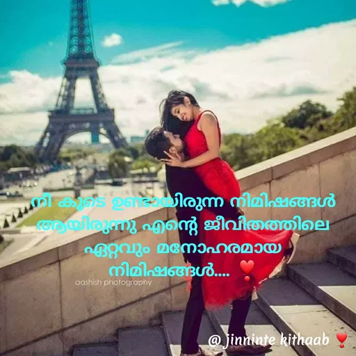 Quote by ജിന്നിന്റ കിതാബ് - നീ കൂടെ ഉണ്ടായിരുന്ന നിമിഷങ്ങൾ ആയിരുന്നു എന്റെ ജീവിതത്തിലെ ഏറ്റവും മനോഹരമായ നിമിഷങ്ങൾ.... ❣️ - Made using Quotes Creator App, Post Maker App