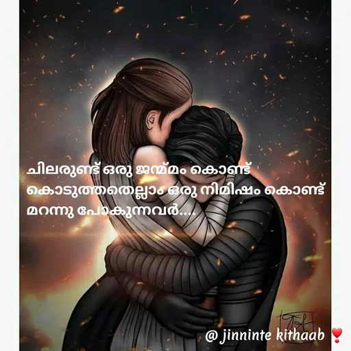 Quote by ജിന്നിന്റ കിതാബ് - ചിലരുണ്ട് ഒരു ജന്മ്മം കൊണ്ട് കൊടുത്തതെല്ലാം ഒരു നിമിഷം കൊണ്ട് മറന്നു പോകുന്നവർ.... - Made using Quotes Creator App, Post Maker App