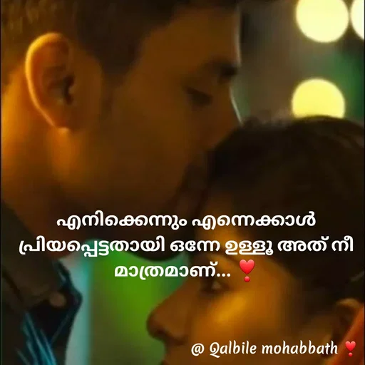 Quote by ഖൽബിലെ മൊഹബത് - എനിക്കെന്നും എന്നെക്കാൾ പ്രിയപ്പെട്ടതായി ഒന്നേ ഉള്ളൂ അത് നീ മാത്രമാണ്... ❣️ - Made using Quotes Creator App, Post Maker App