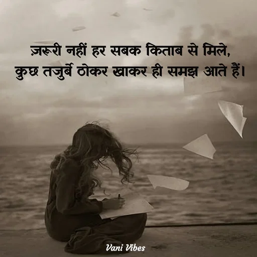 Quote by Vani Vibes -  - Made using Quotes Creator App, Post Maker App