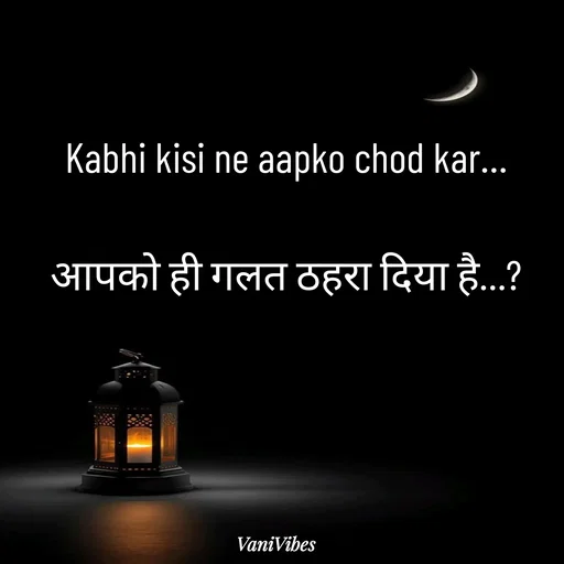 Quote by Vani Vibes - Kabhi kisi ne aapko chod kar…



आपको ही गलत ठहरा दिया है…?

 - Made using Quotes Creator App, Post Maker App