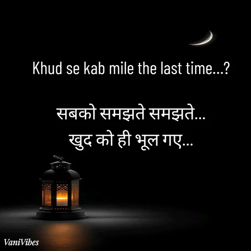 Quote by Vani Vibes - Khud se kab mile the last time…?



सबको समझते समझते…

खुद को ही भूल गए…

 - Made using Quotes Creator App, Post Maker App