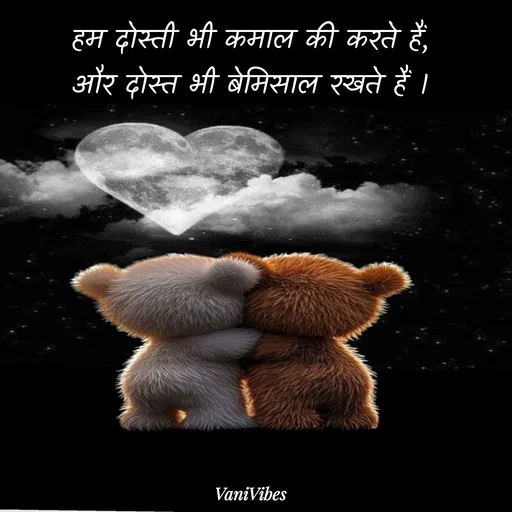 Quote by Vani Vibes - हम दोस्ती भी कमाल की करते हैं, 
और दोस्त भी बेमिसाल रखते हैं ।  - Made using Quotes Creator App, Post Maker App