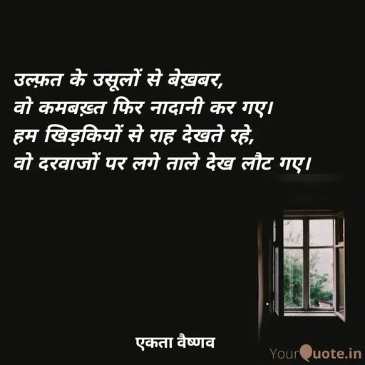 Quote by एकता वैष्णव -  - Made using Quotes Creator App, Post Maker App