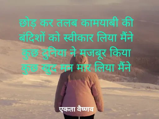 Quote by एकता वैष्णव -  - Made using Quotes Creator App, Post Maker App