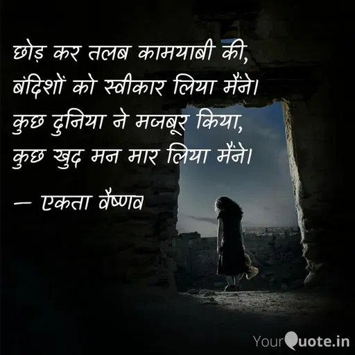 Quote by एकता वैष्णव -  - Made using Quotes Creator App, Post Maker App
