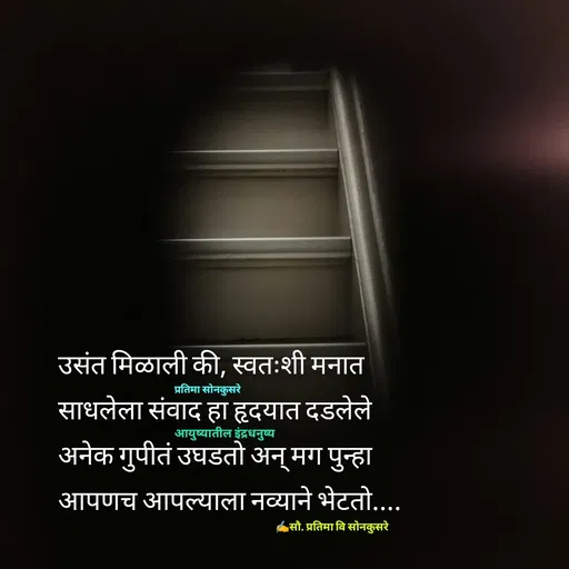Quote by सौ. प्रतिमा वि साेनकुसरे -  - Made using Quotes Creator App, Post Maker App