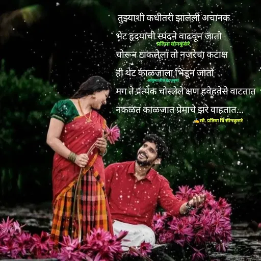 Quote by सौ. प्रतिमा वि साेनकुसरे -  - Made using Quotes Creator App, Post Maker App