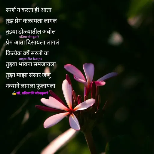 Quote by सौ. प्रतिमा वि साेनकुसरे -  - Made using Quotes Creator App, Post Maker App