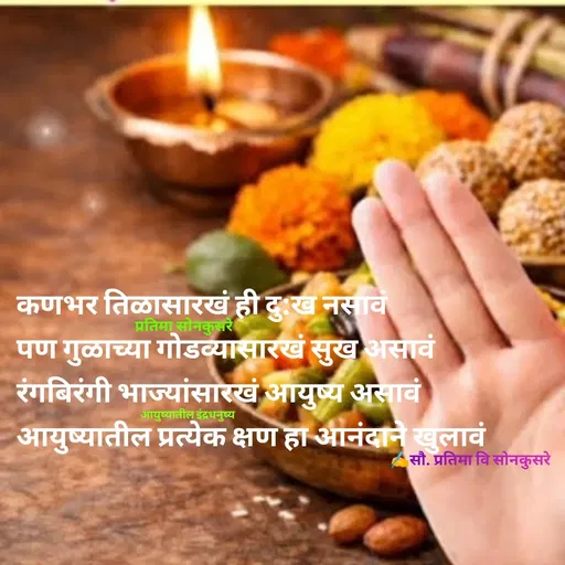 Quote by सौ. प्रतिमा वि साेनकुसरे -  - Made using Quotes Creator App, Post Maker App