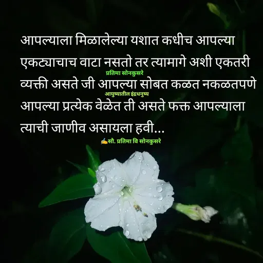 Quote by सौ. प्रतिमा वि साेनकुसरे -  - Made using Quotes Creator App, Post Maker App