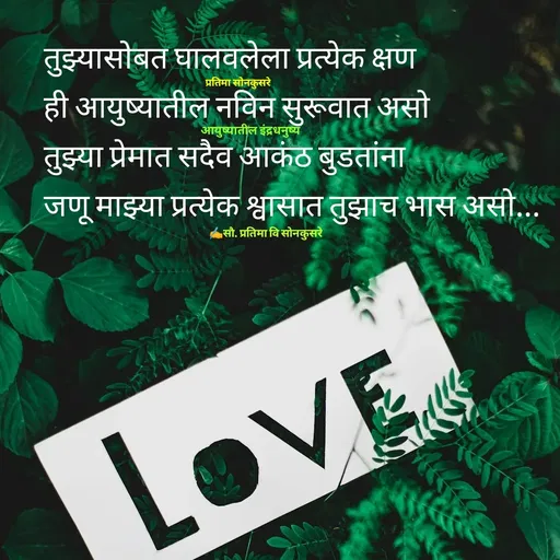 Quote by सौ. प्रतिमा वि साेनकुसरे -  - Made using Quotes Creator App, Post Maker App