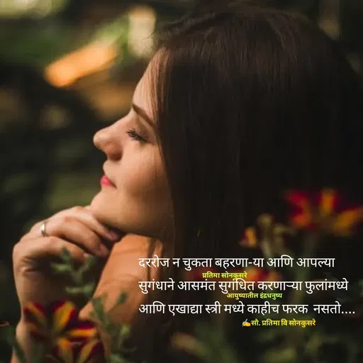 Quote by सौ. प्रतिमा वि साेनकुसरे -  - Made using Quotes Creator App, Post Maker App