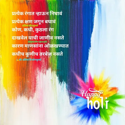 Quote by सौ. प्रतिमा वि साेनकुसरे -  - Made using Quotes Creator App, Post Maker App
