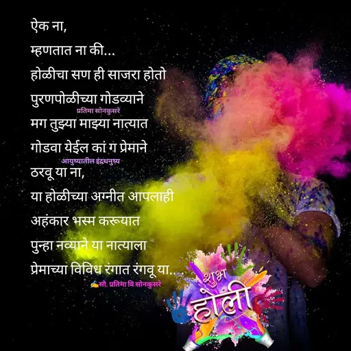 Quote by सौ. प्रतिमा वि साेनकुसरे -  - Made using Quotes Creator App, Post Maker App