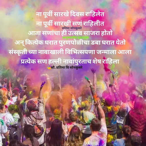 Quote by सौ. प्रतिमा वि साेनकुसरे -  - Made using Quotes Creator App, Post Maker App