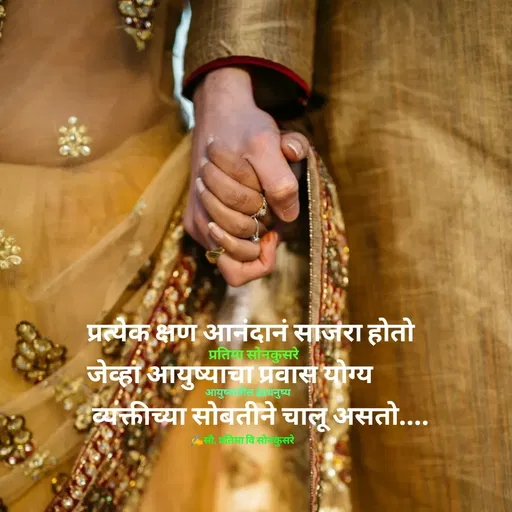 Quote by सौ. प्रतिमा वि साेनकुसरे -  - Made using Quotes Creator App, Post Maker App