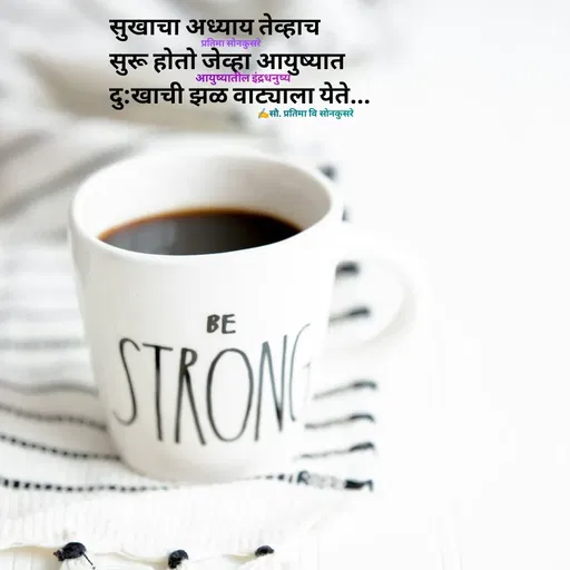 Quote by सौ. प्रतिमा वि साेनकुसरे -  - Made using Quotes Creator App, Post Maker App