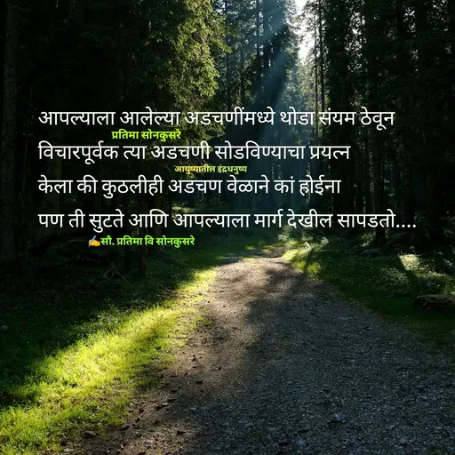 Quote by सौ. प्रतिमा वि साेनकुसरे -  - Made using Quotes Creator App, Post Maker App