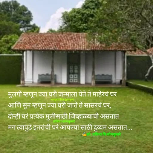 Quote by सौ. प्रतिमा वि साेनकुसरे -  - Made using Quotes Creator App, Post Maker App