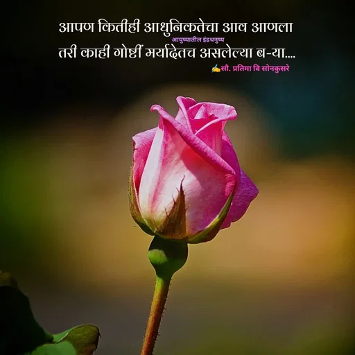 Quote by सौ. प्रतिमा वि साेनकुसरे -  - Made using Quotes Creator App, Post Maker App