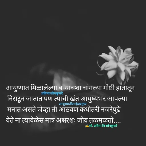 Quote by सौ. प्रतिमा वि साेनकुसरे -  - Made using Quotes Creator App, Post Maker App