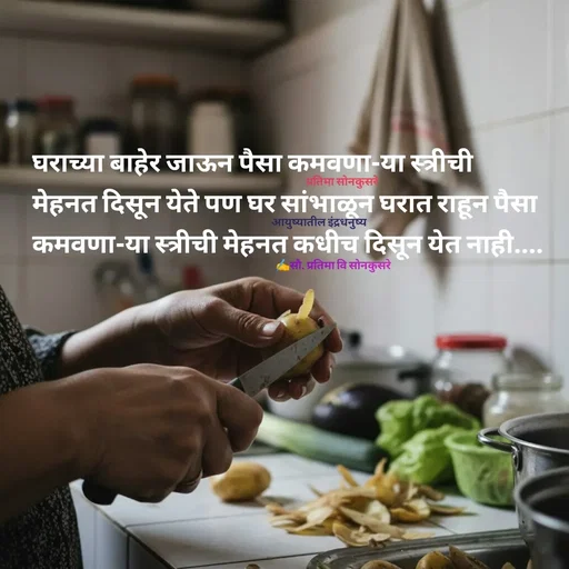 Quote by सौ. प्रतिमा वि साेनकुसरे -  - Made using Quotes Creator App, Post Maker App
