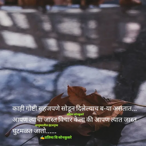 Quote by सौ. प्रतिमा वि साेनकुसरे -  - Made using Quotes Creator App, Post Maker App