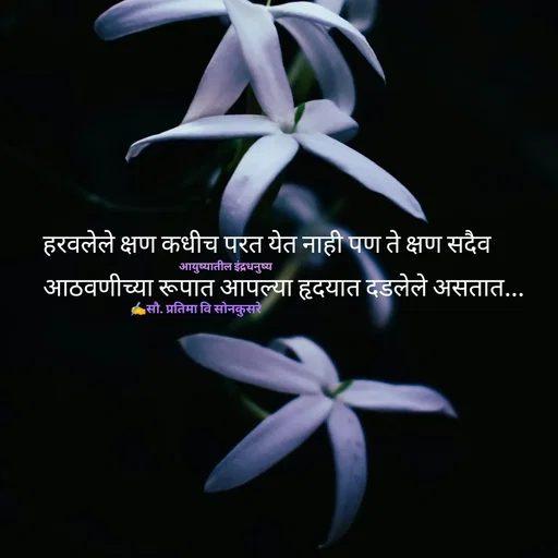 Quote by सौ. प्रतिमा वि साेनकुसरे -  - Made using Quotes Creator App, Post Maker App