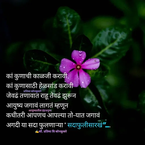Quote by सौ. प्रतिमा वि साेनकुसरे -  - Made using Quotes Creator App, Post Maker App