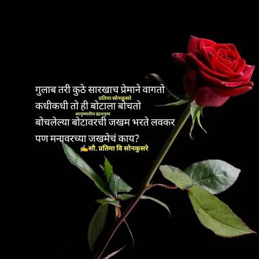 Quote by सौ. प्रतिमा वि साेनकुसरे -  - Made using Quotes Creator App, Post Maker App