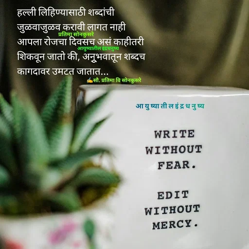 Quote by सौ. प्रतिमा वि साेनकुसरे -  - Made using Quotes Creator App, Post Maker App