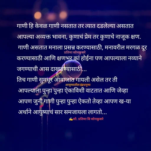 Quote by सौ. प्रतिमा वि साेनकुसरे -  - Made using Quotes Creator App, Post Maker App