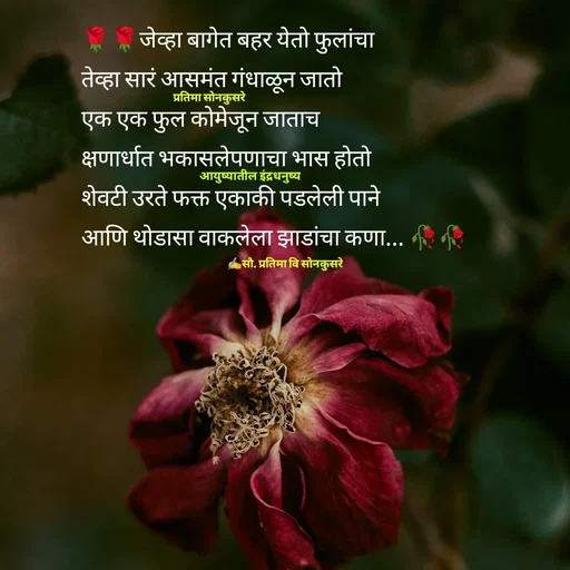 Quote by सौ. प्रतिमा वि साेनकुसरे -  - Made using Quotes Creator App, Post Maker App