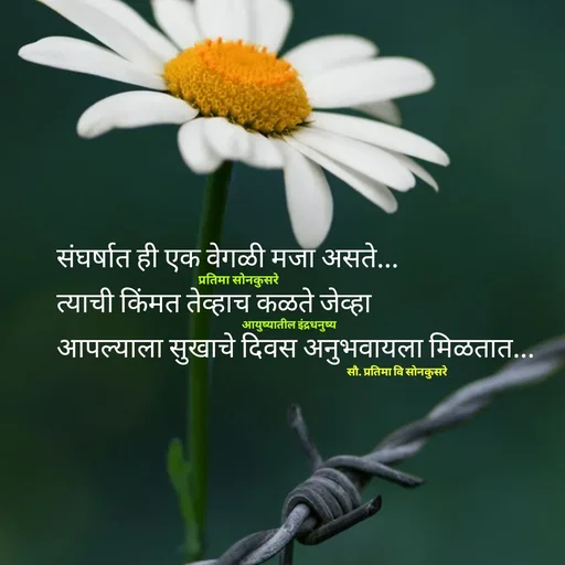 Quote by सौ. प्रतिमा वि साेनकुसरे -  - Made using Quotes Creator App, Post Maker App