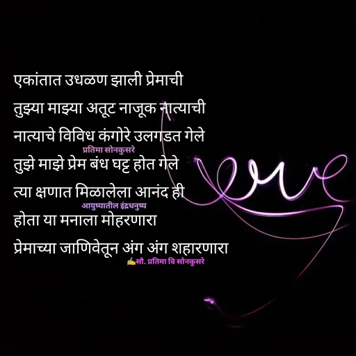 Quote by सौ. प्रतिमा वि साेनकुसरे -  - Made using Quotes Creator App, Post Maker App