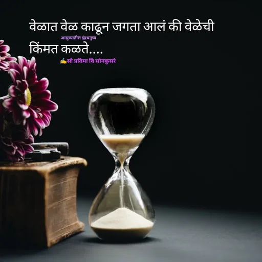 Quote by सौ. प्रतिमा वि साेनकुसरे -  - Made using Quotes Creator App, Post Maker App