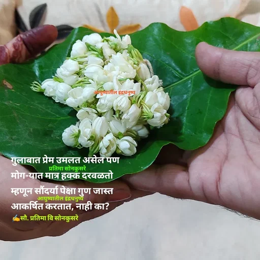 Quote by सौ. प्रतिमा वि साेनकुसरे -  - Made using Quotes Creator App, Post Maker App
