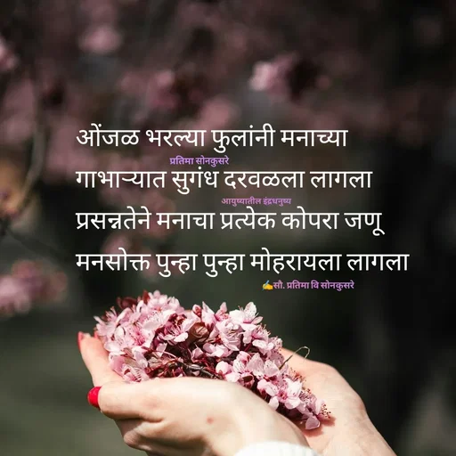 Quote by सौ. प्रतिमा वि साेनकुसरे -  - Made using Quotes Creator App, Post Maker App