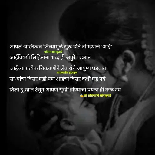 Quote by सौ. प्रतिमा वि साेनकुसरे -  - Made using Quotes Creator App, Post Maker App